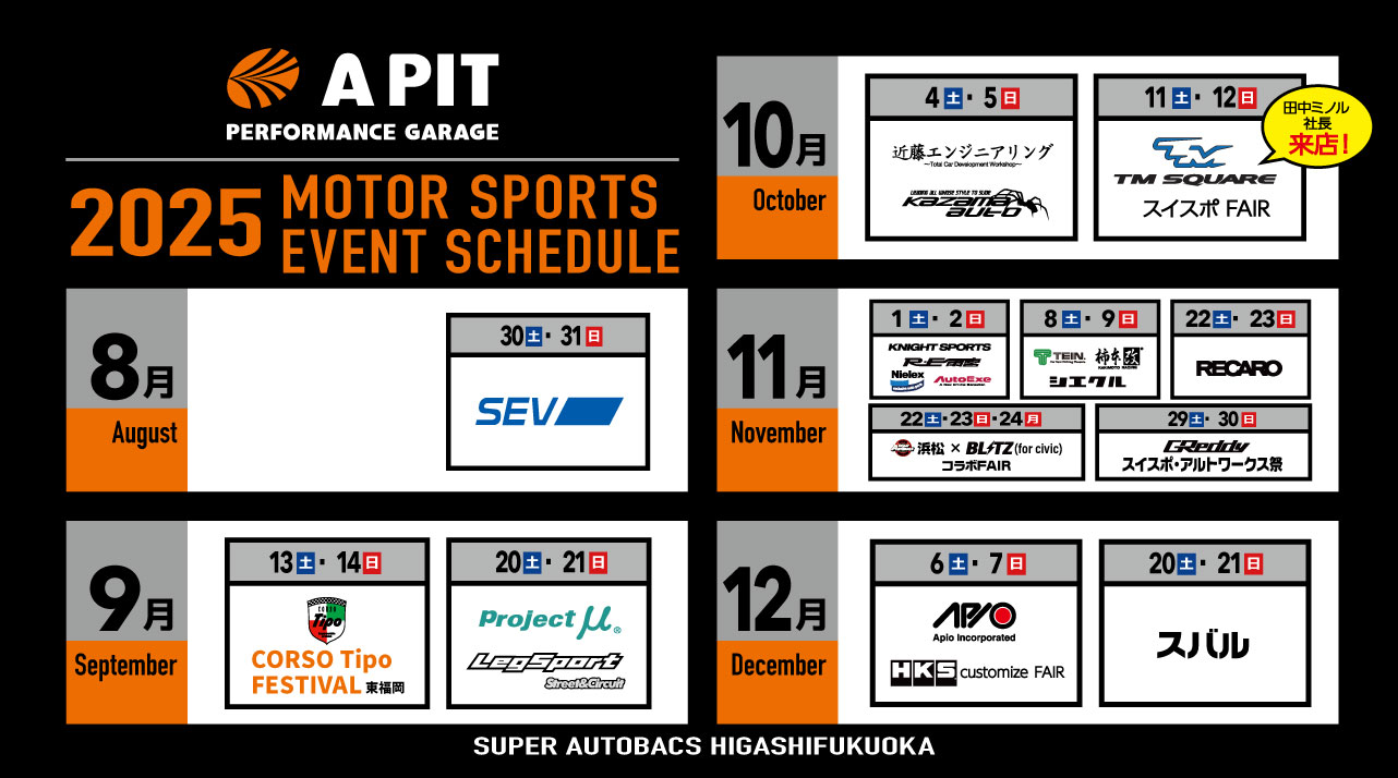 APIT PERFORMANCE GARAGE東福岡イベントスケジュール