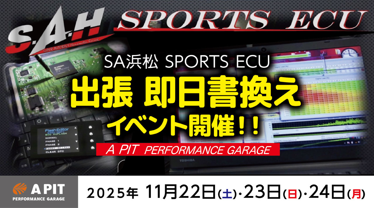 スーパーオートバックス浜松による「SPORTS ECU 出張即日書替えイベント」