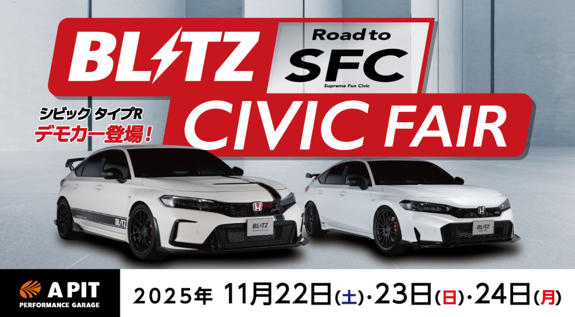 『BLITZ SFC CIVIC FAIR』開催します！