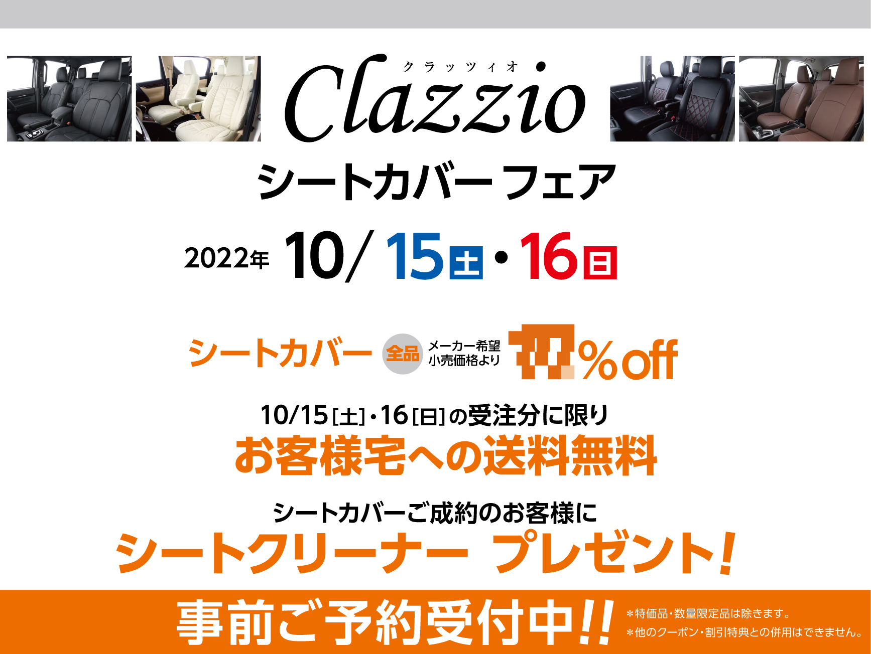 クラッツィオフェア開催