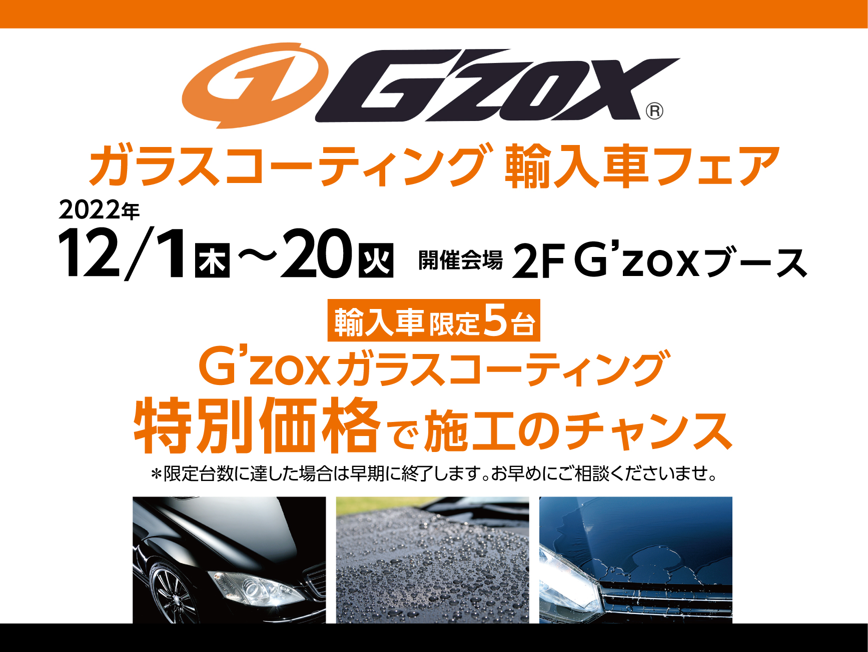 カーコーティングG’zox輸入車フェア