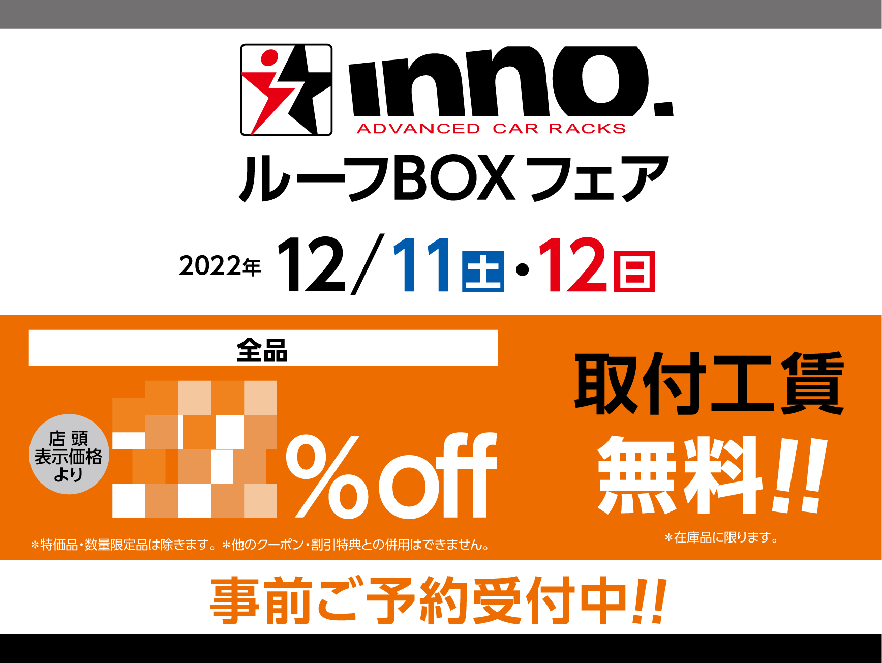 Inno Snap INNO ルーフボックスフェア - A PIT AUTOBACS KYOTO