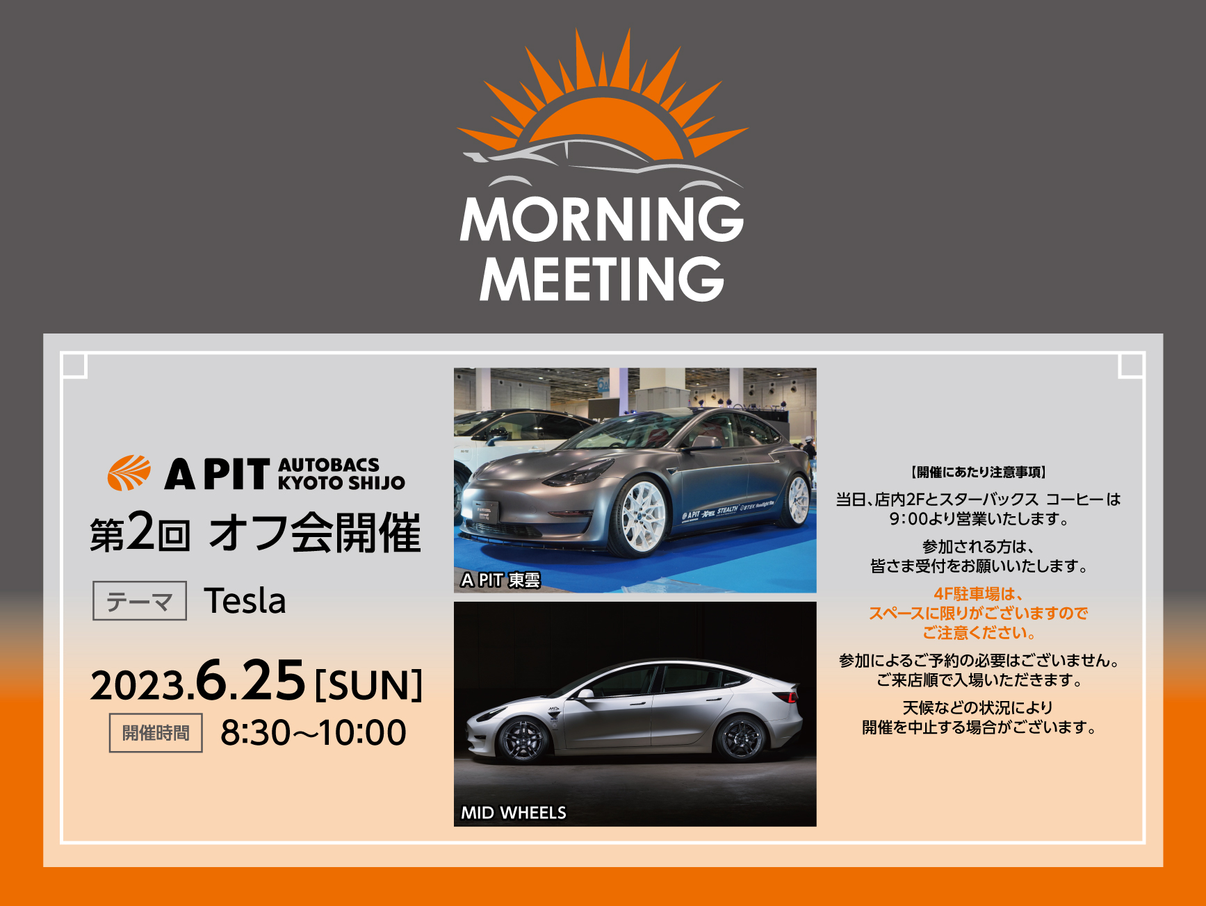 6月25日(日)第２回MORNING MEETING開催 テーマは『Tesla』