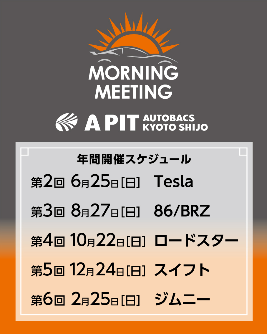 APIT京都四条MORNING MEETING開催スケジュール
