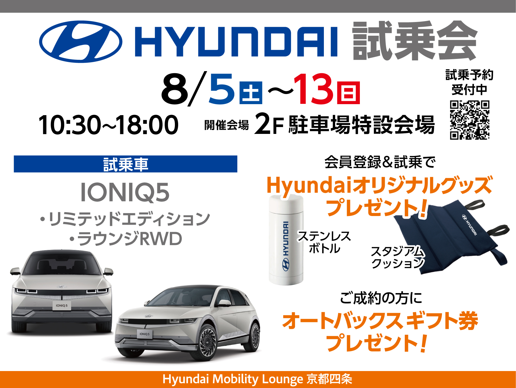 『Hyundai体感試乗会』ご好評につき追加開催いたします