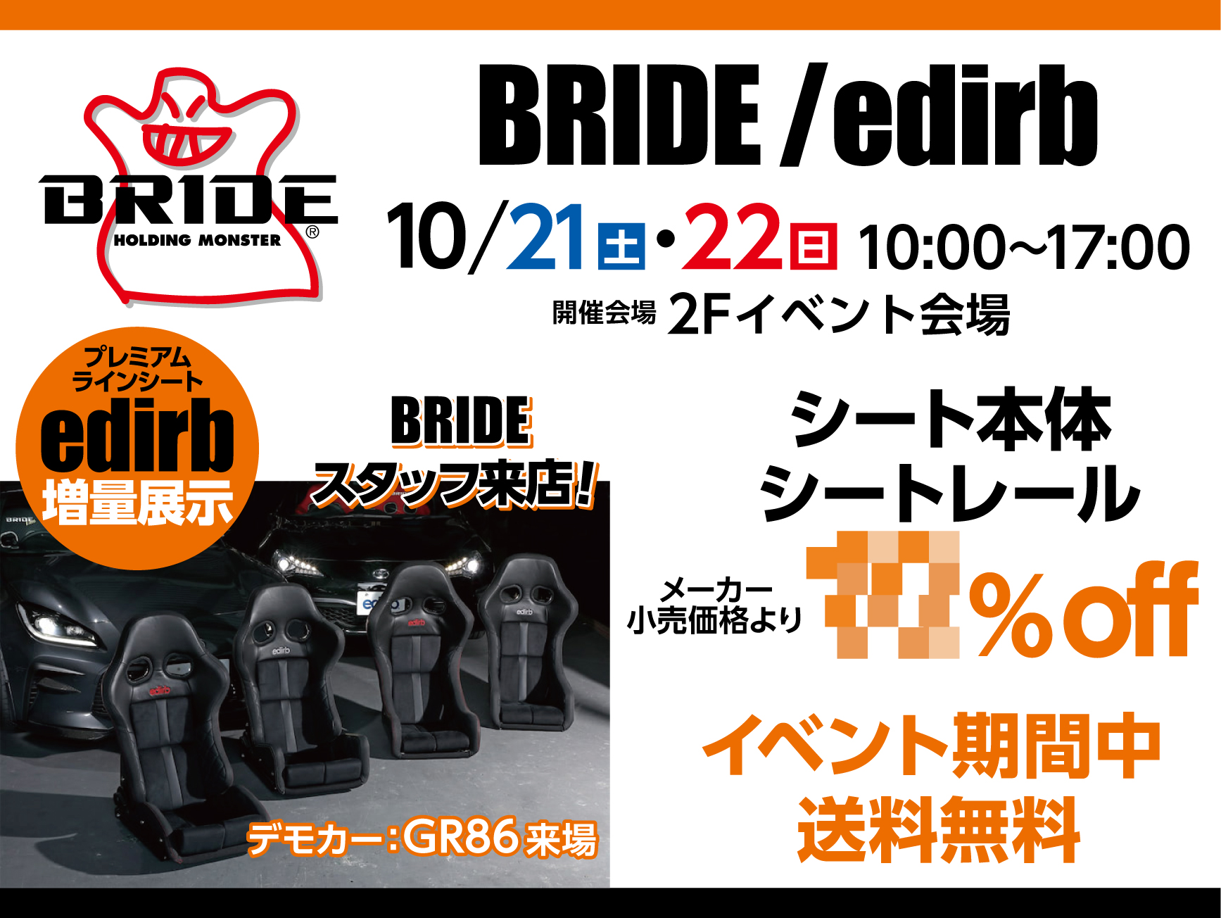 10月21日(土)22日(日)開催 BRIDE/edirbフェア