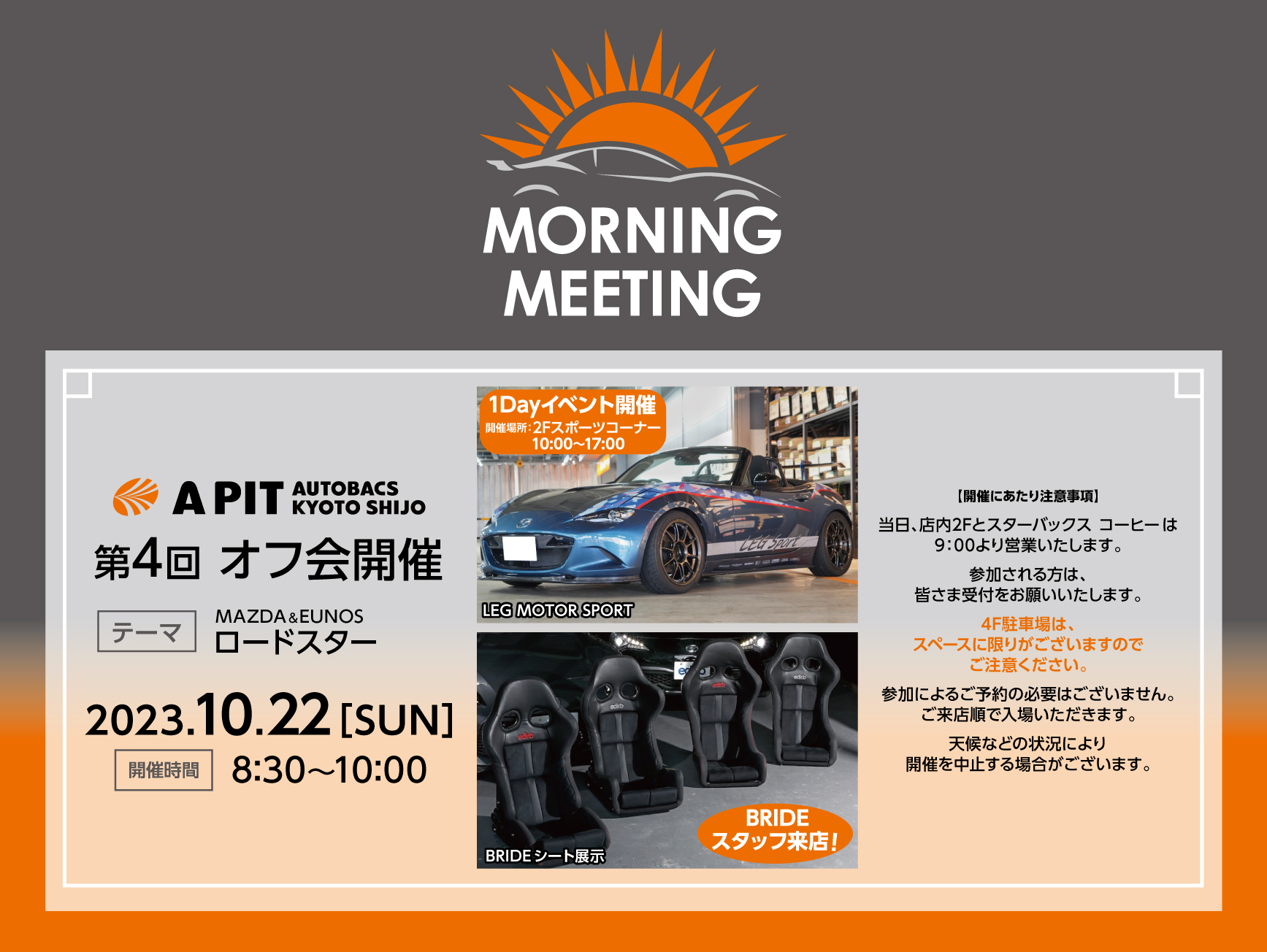 10/22(日)『MORNING MEETING』開催 第4回のテーマは『ロードスター』