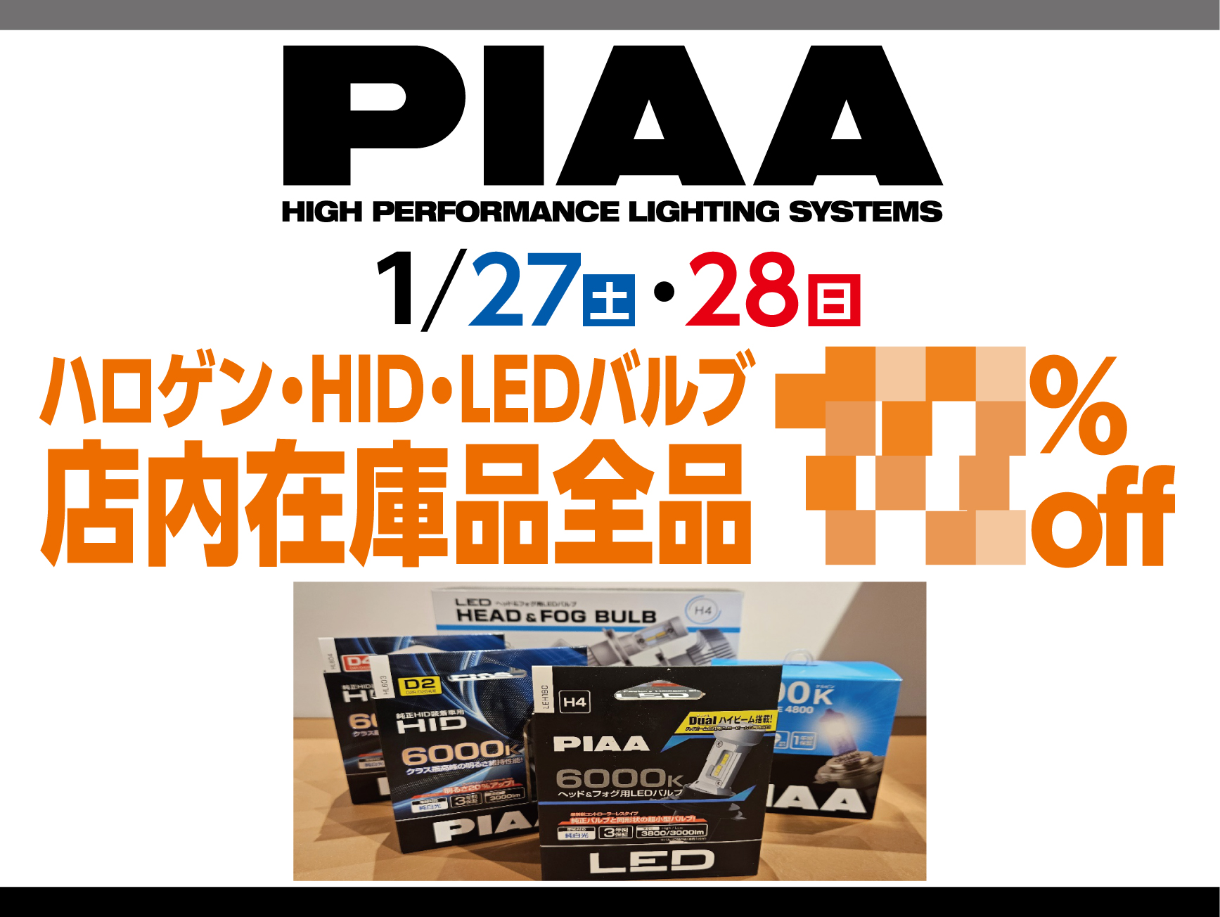 PIAA バルブフェア