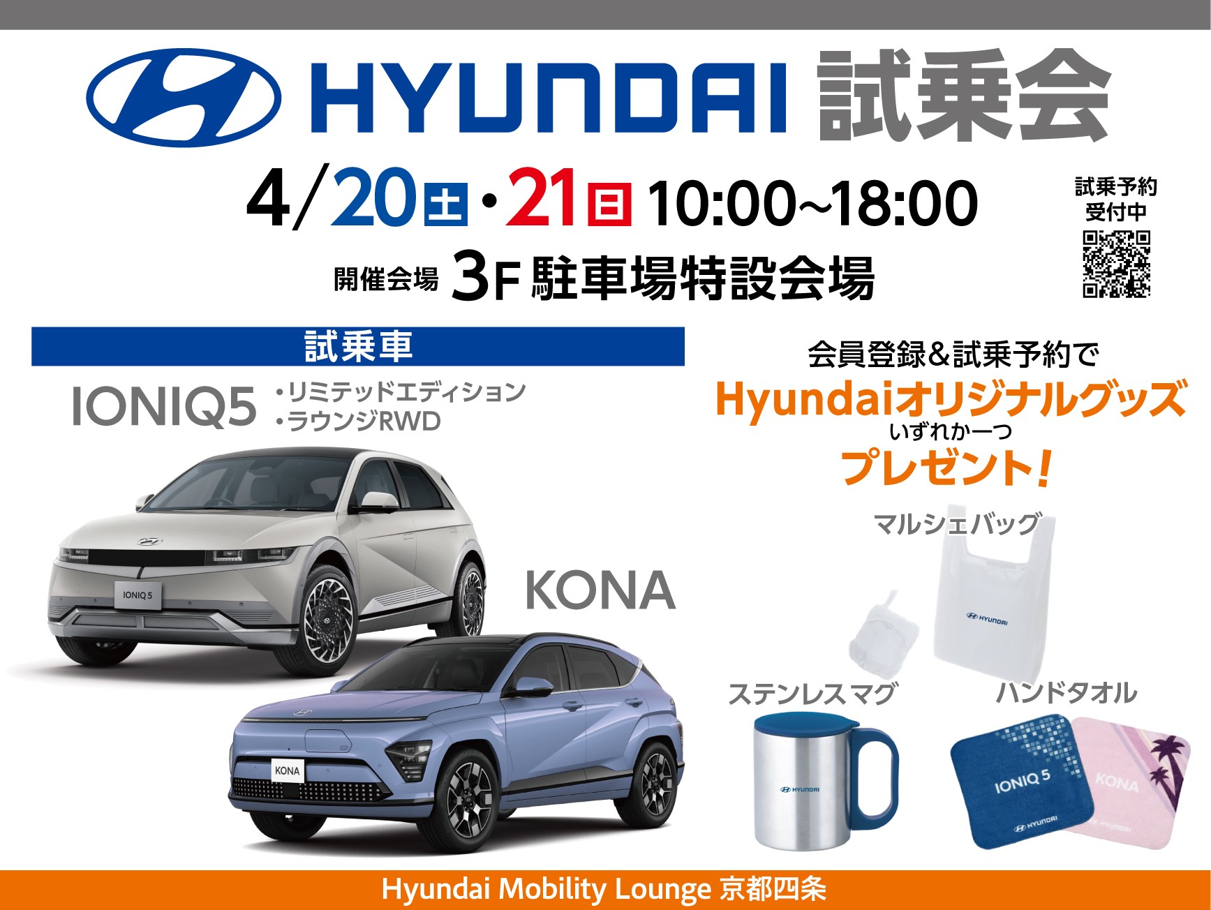 HYUNDAI試乗会