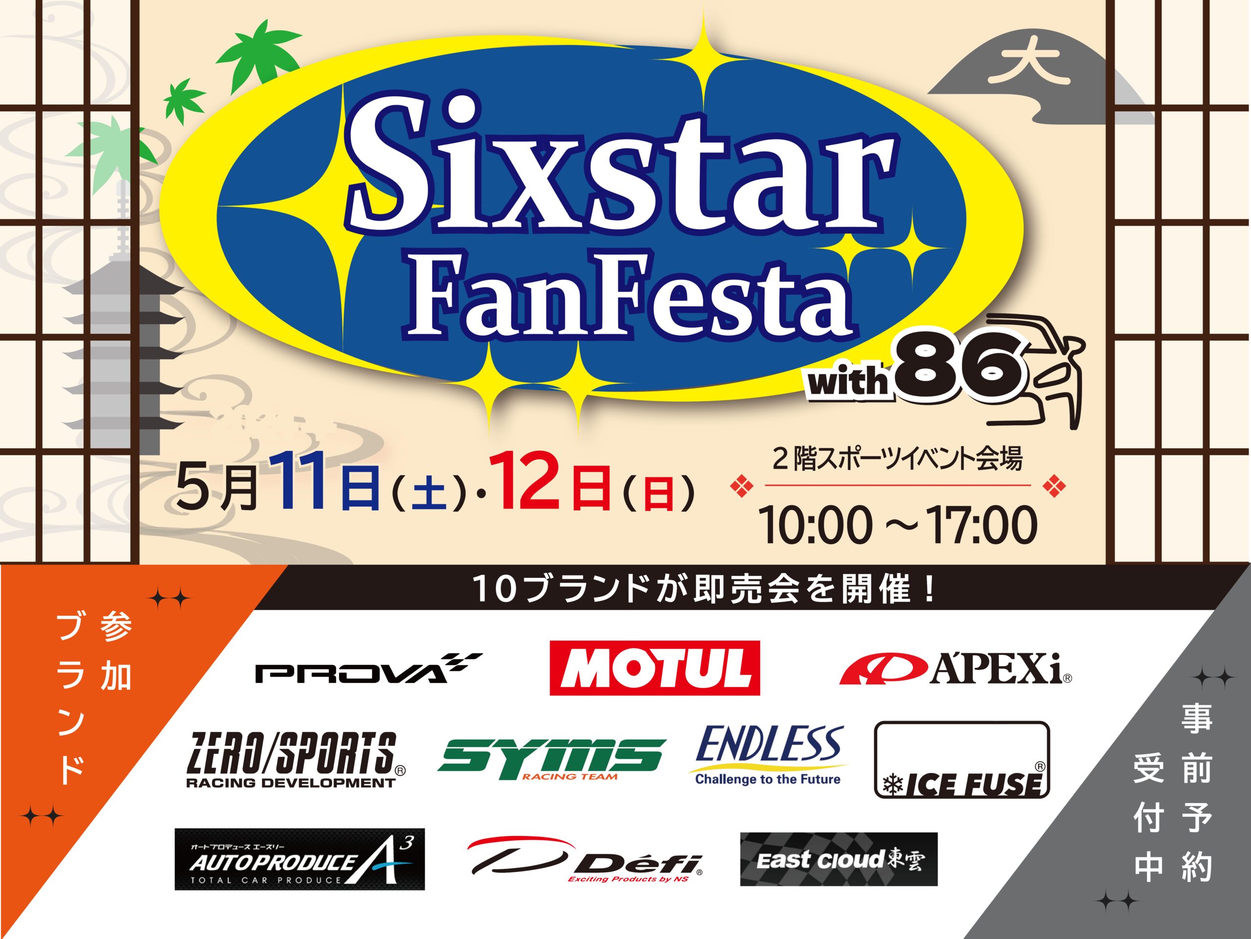 『Six Star FanFesta』5/11-12 開催決定!!