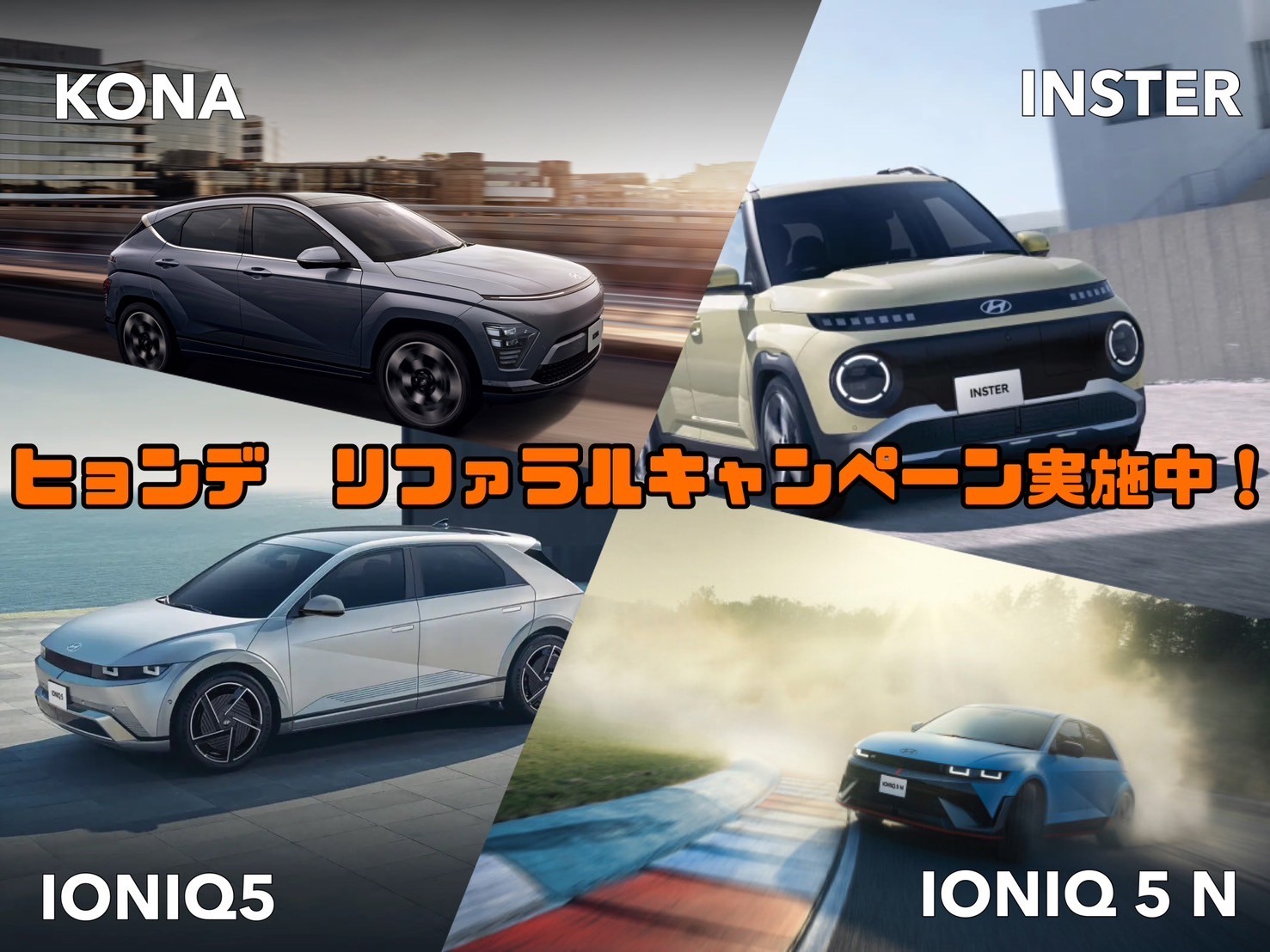 【HYUNDAI京都四条店限定】リファラルキャンペーン開催！