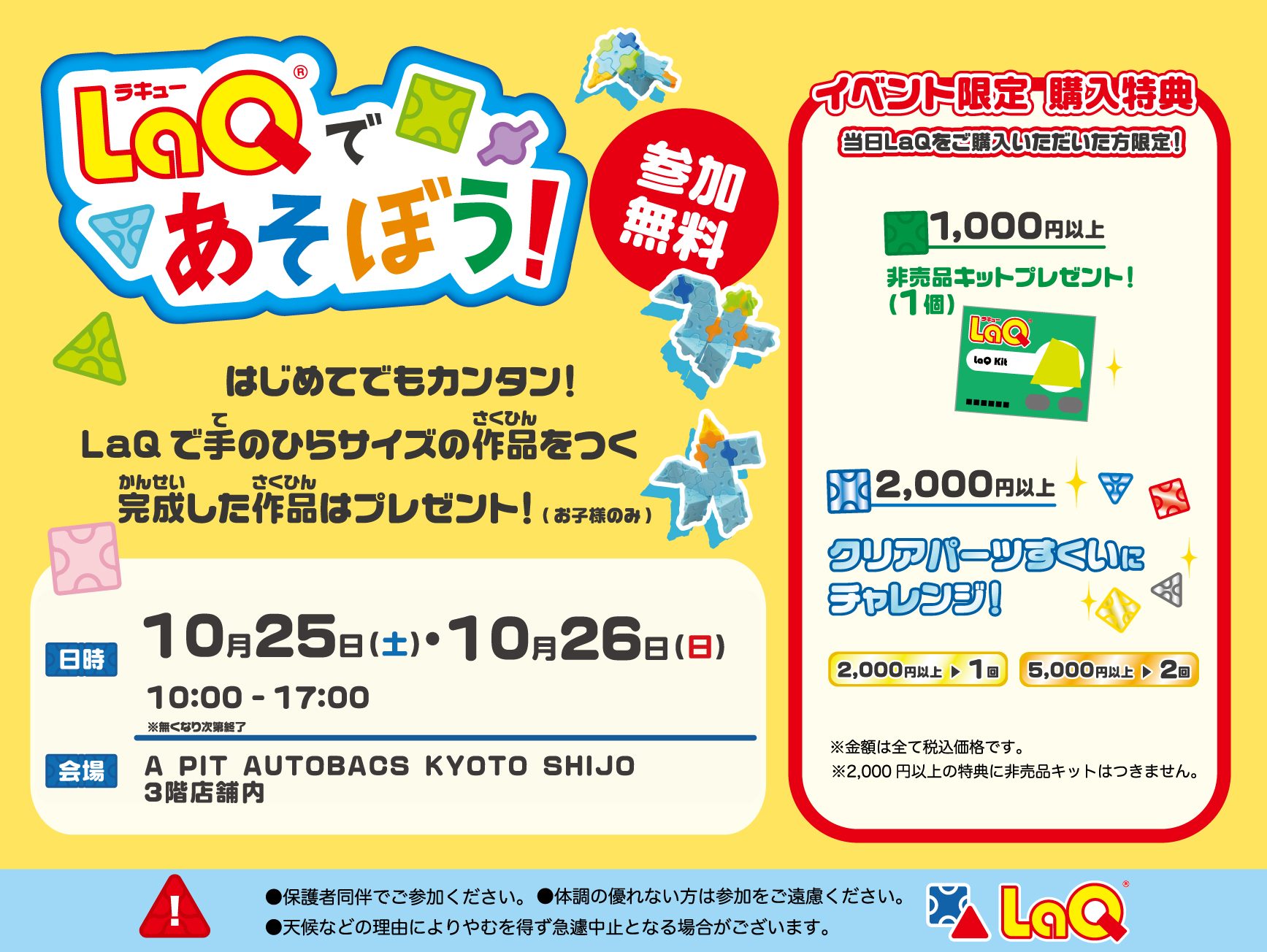 LaQ体験イベント