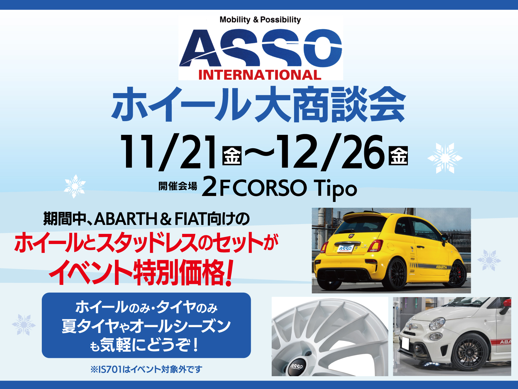 ASSOホイール大商談会