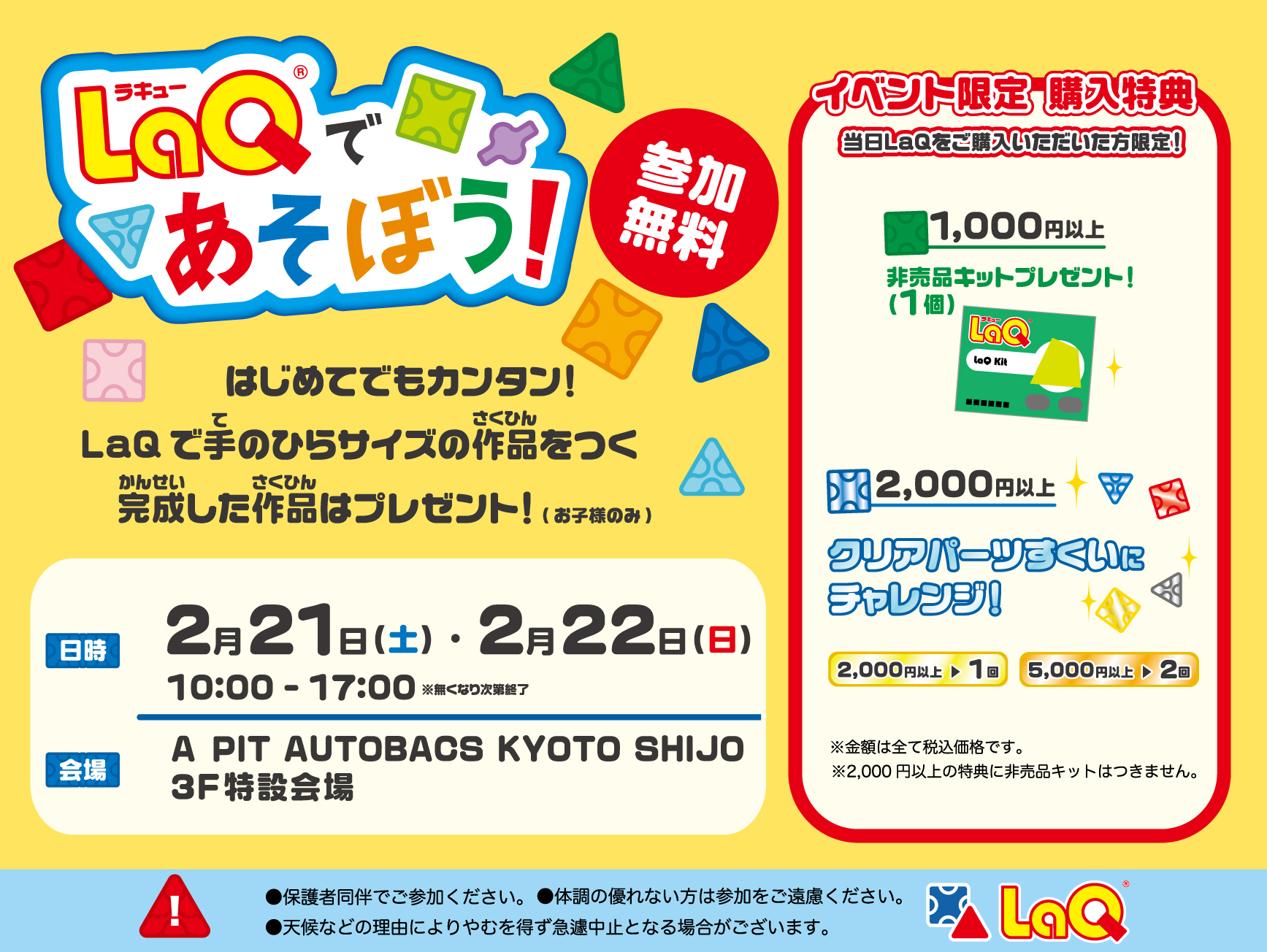 LaQ体験イベント