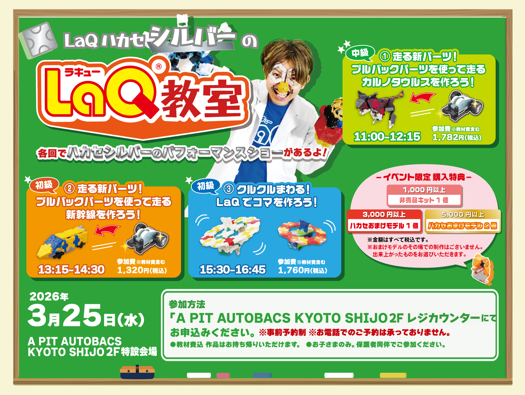 A PITオートバックス京都四条 初開催‼LaQ教室のご案内