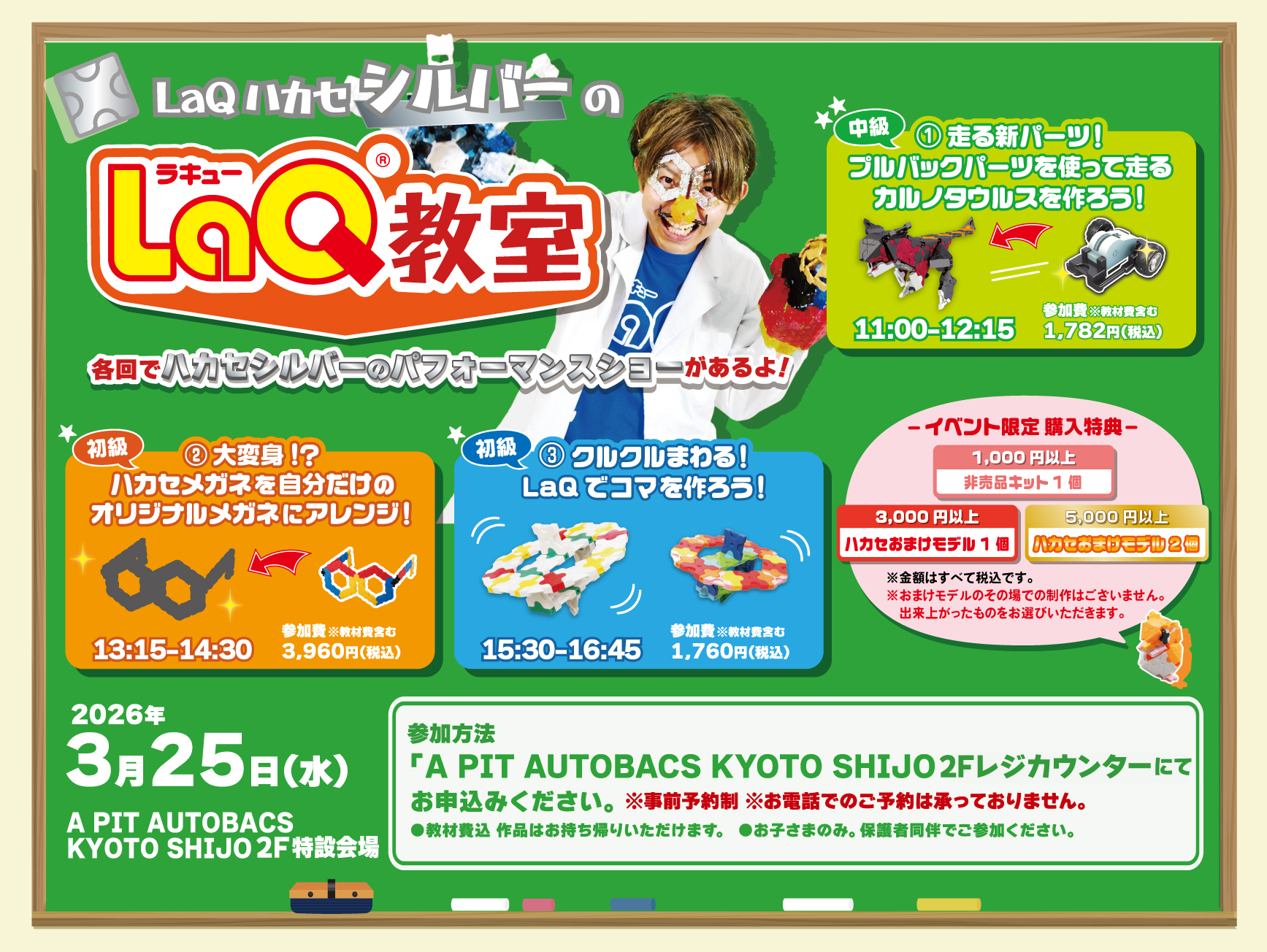 A PITオートバックス京都四条 初開催‼LaQ教室のご案内