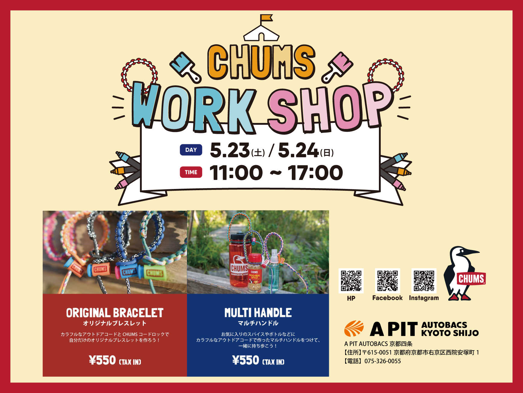 CHUMSワークショップイベント開催！！