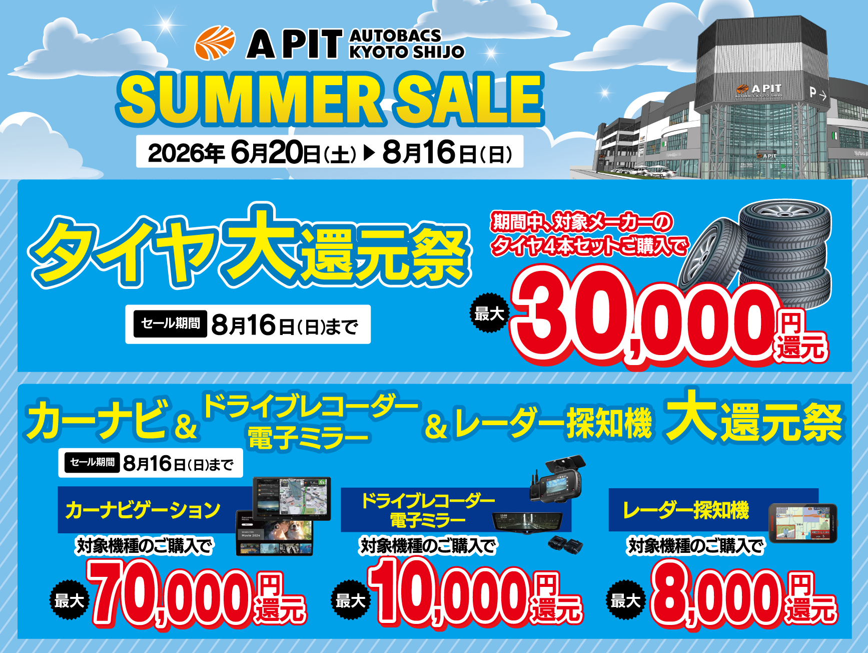 サマーセール開催！！