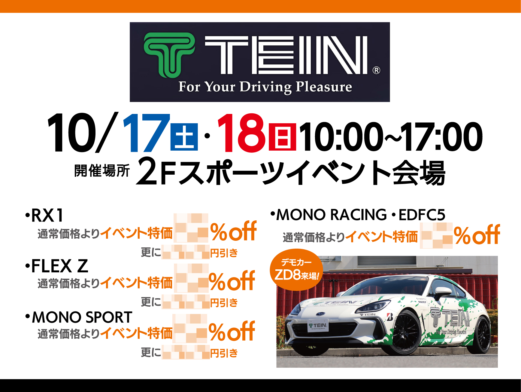 TEINフェア開催