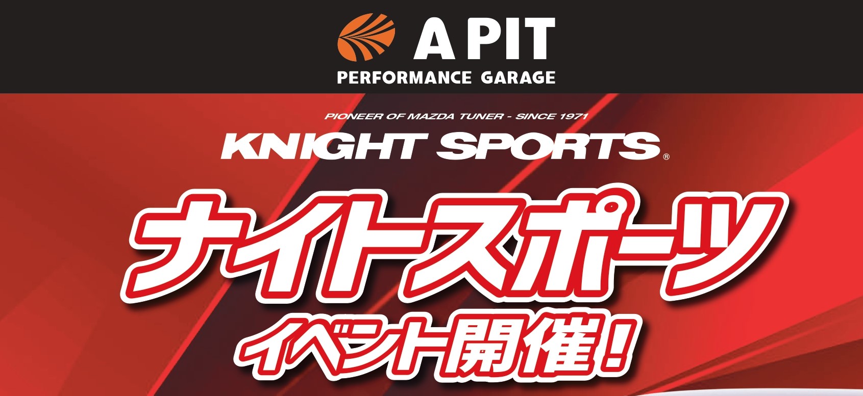 11月22日（土）23日（日）ナイトスポーツフェア