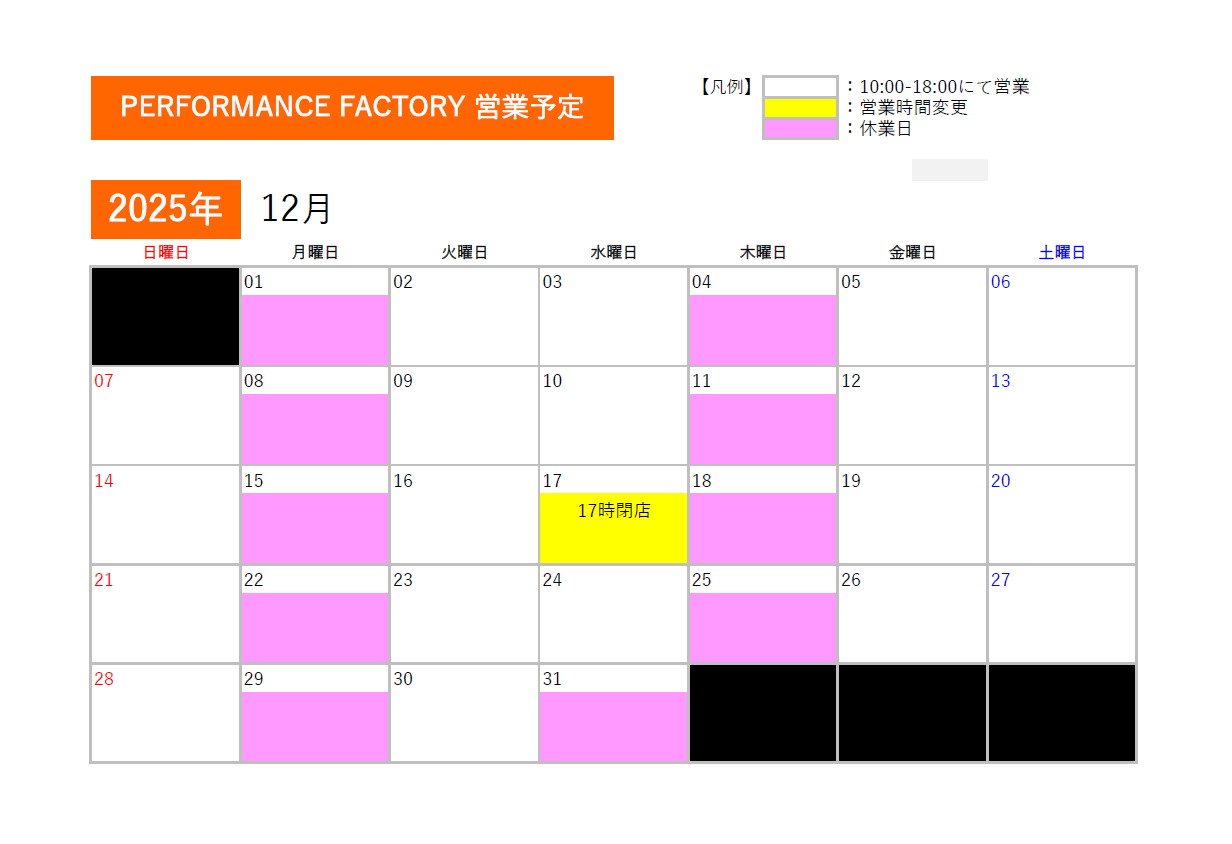 12月度【 PERFORMANCE FACTORY】営業日のご案内