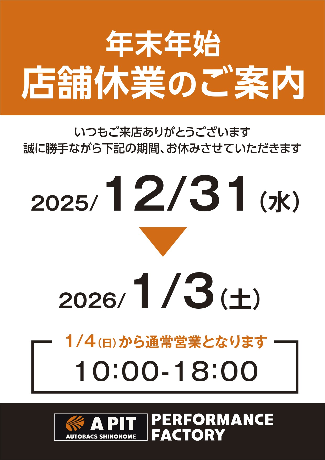 【新木場】年末年始 営業時間のご案内