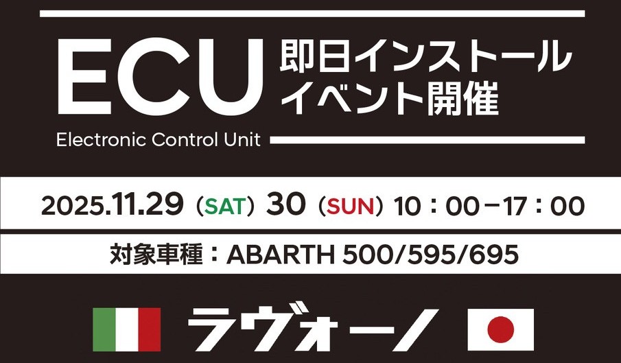 【新木場】LaBuono ECUプログラム “スタンダード” インストールイベント