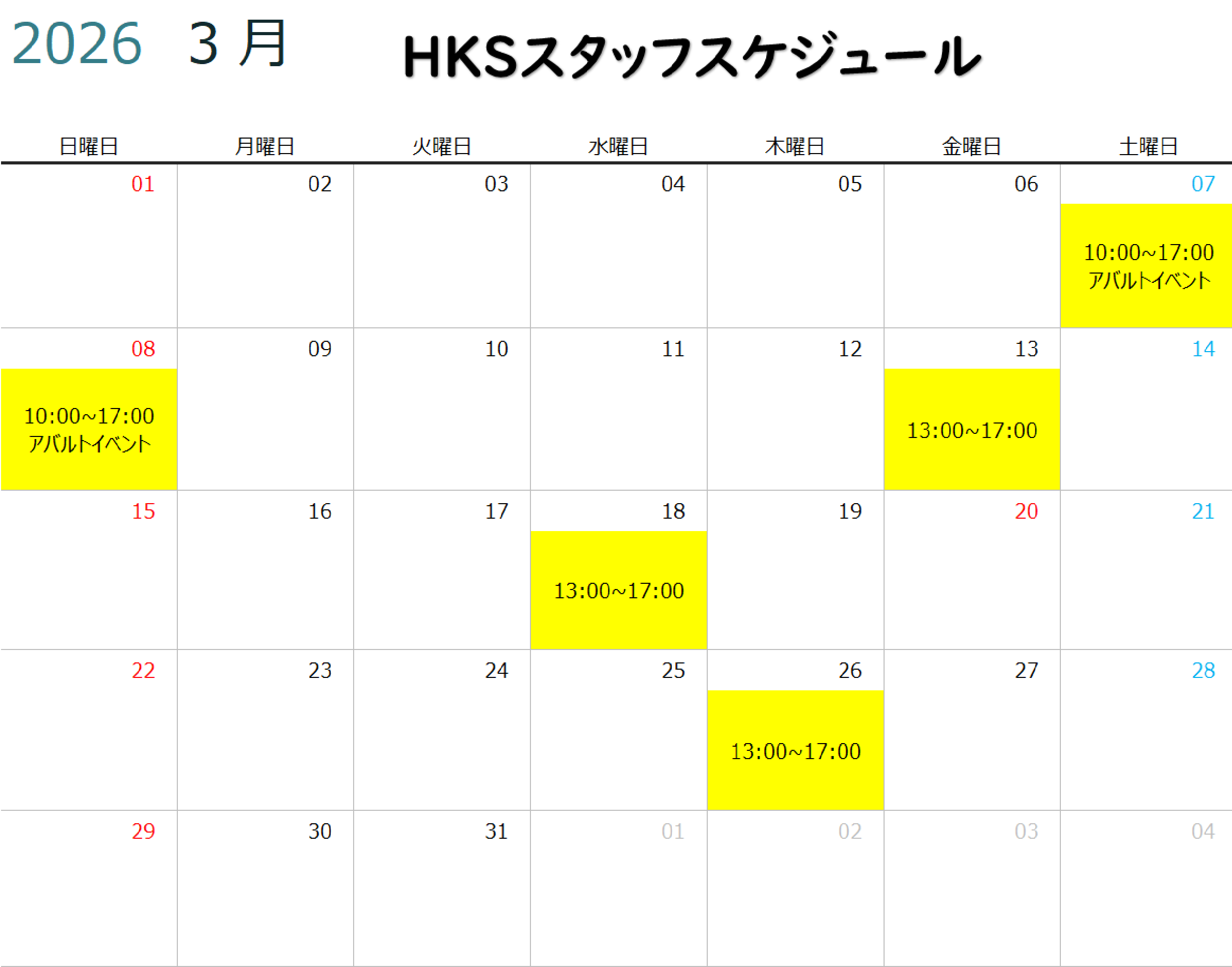 【HKS GATE TOKYO BAY】 2026年3月度HKSスタッフスケジュール