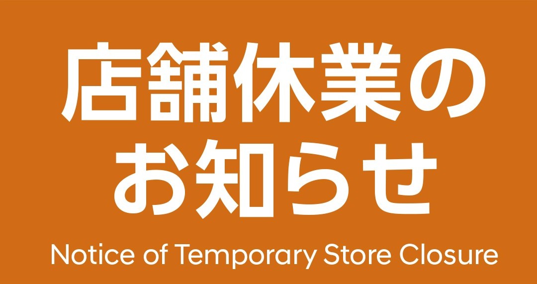 【APIT東雲】2026年3月31日㈫　店舗休業のご案内