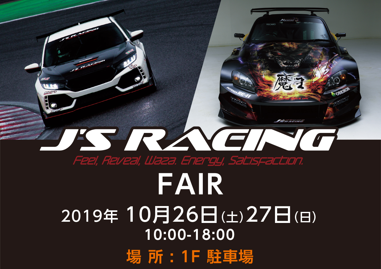 10月26日（土）27日（日）J'S RACING フェア - A PIT AUTOBACS SHINONOME