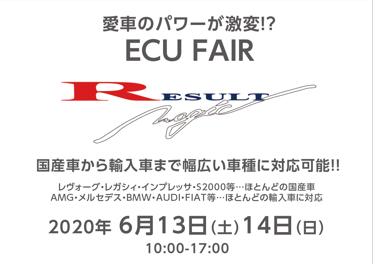 6月13日（土）・14日（日）オリエントワークス　リザルトマジックＥＣＵフェア