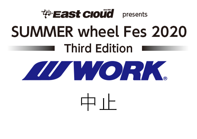【イベント中止のご案内】7月25（土）・26日（日）SUMMER　wheel　Fes　2020　3rd　Edition