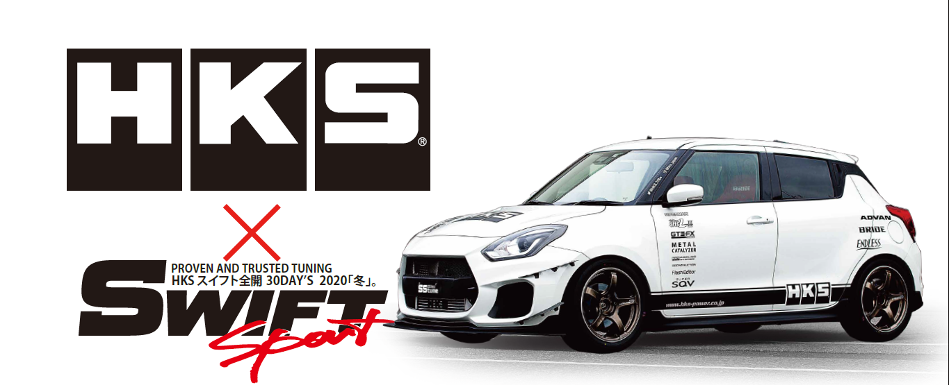 HKS×SWIFT Sport　SSチューンフェア開催