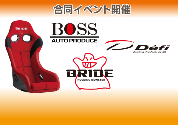 11月21日（土）・22日（日）Defi・オートプロデュースBOSS・ブリッド合同イベント