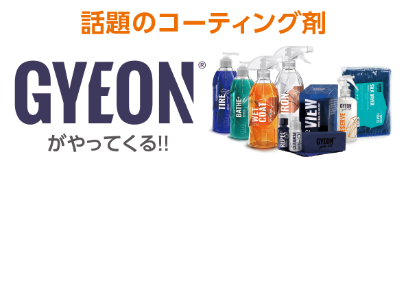 12月12日（土）・13日（日）GYEONイベント開催