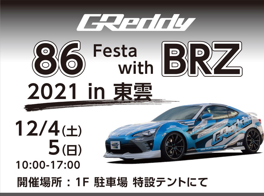 ハイカレントアーシング 86/BRZ専用 IW-86/BRZ