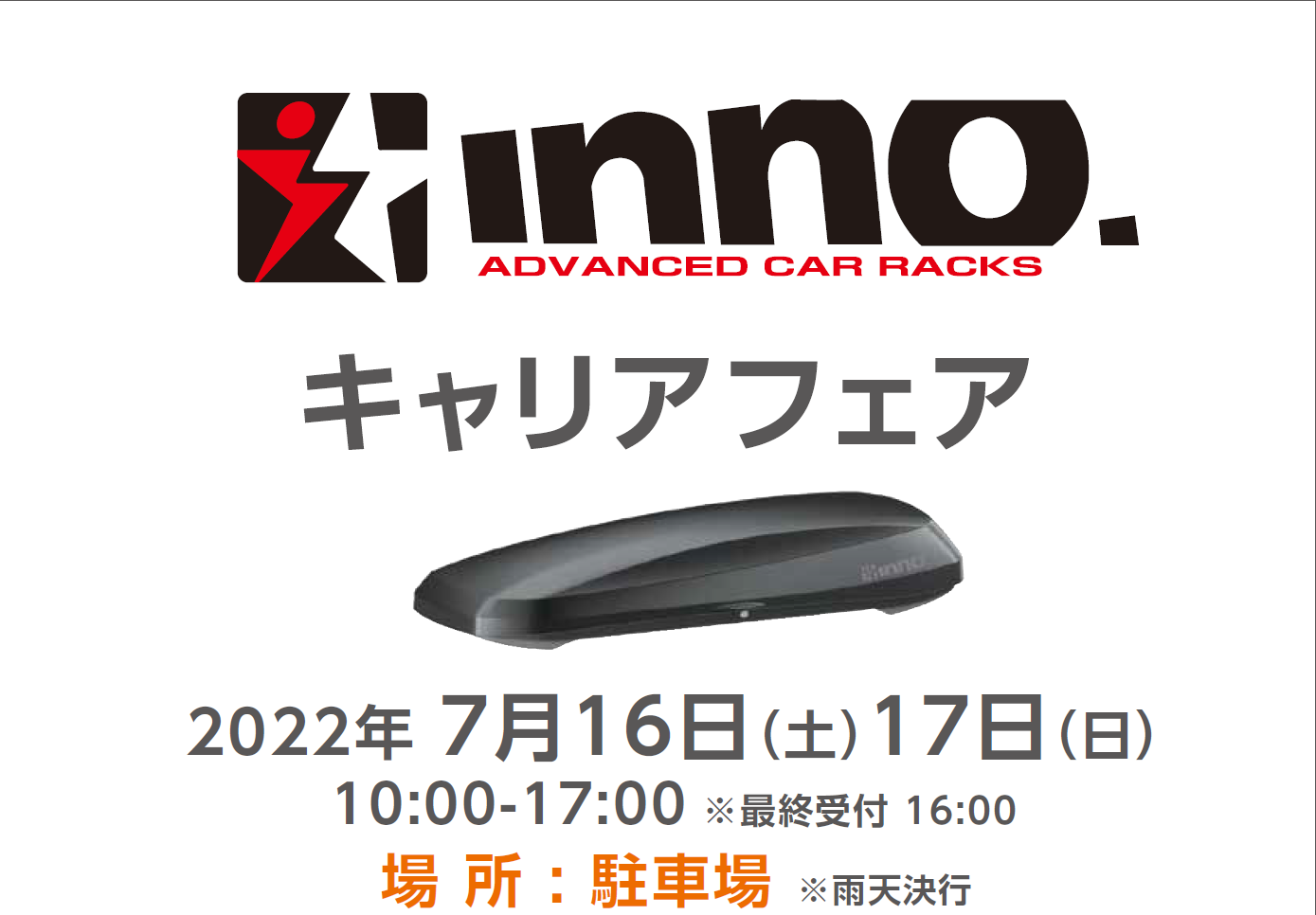 7/16(土)7/17(日)innoキャリアフェア開催