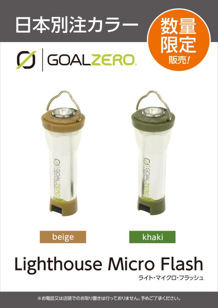 土日祝 数量限定販売 GOALZERO Lighthouse Micro Flash日本別注カラー 