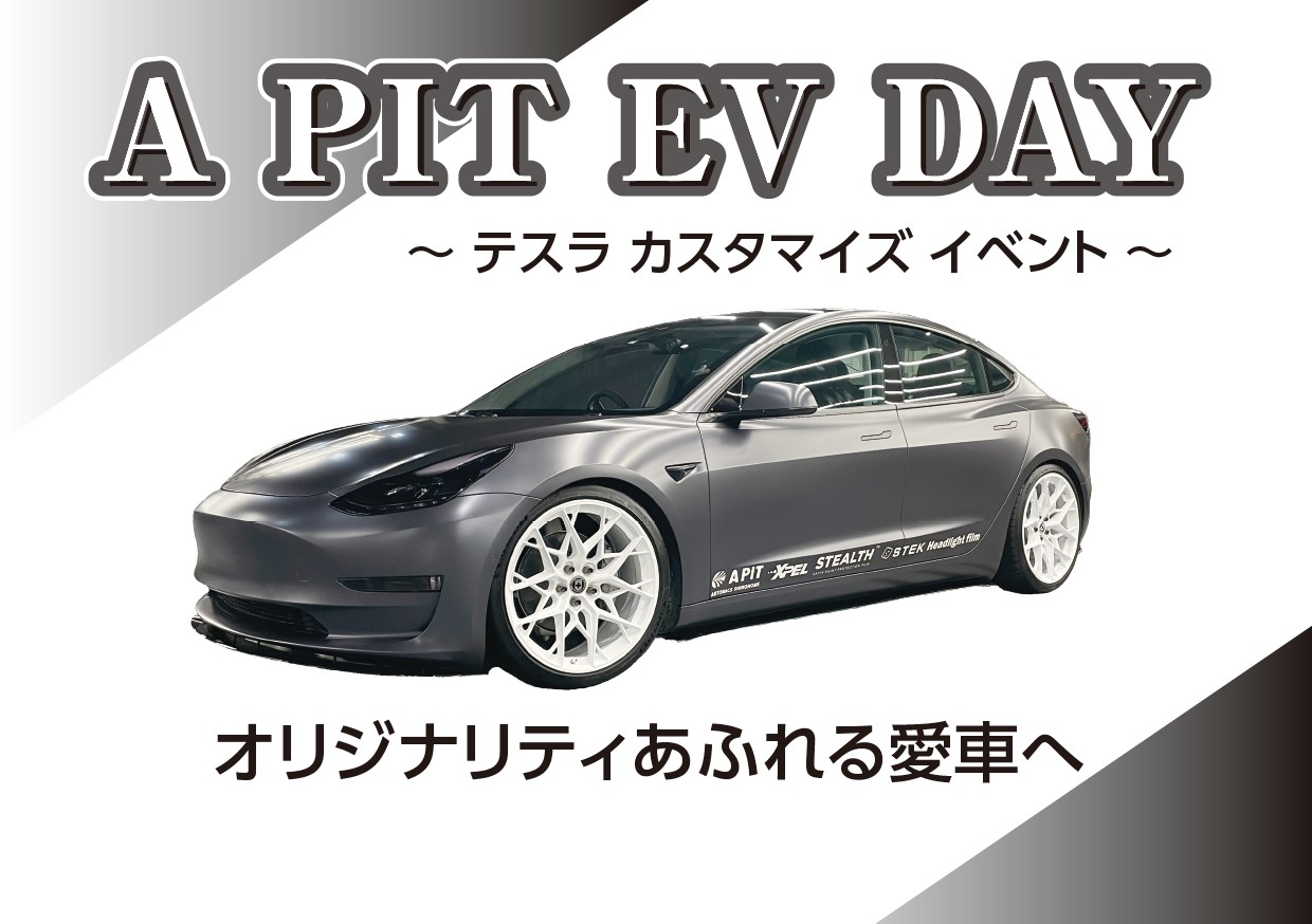 APIT EV DAY　～テスラカスタマイズイベント～