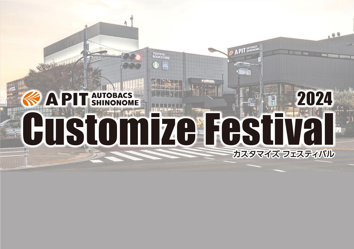 1/20(土)21(日)  Customize Festival 2024　開催決定！