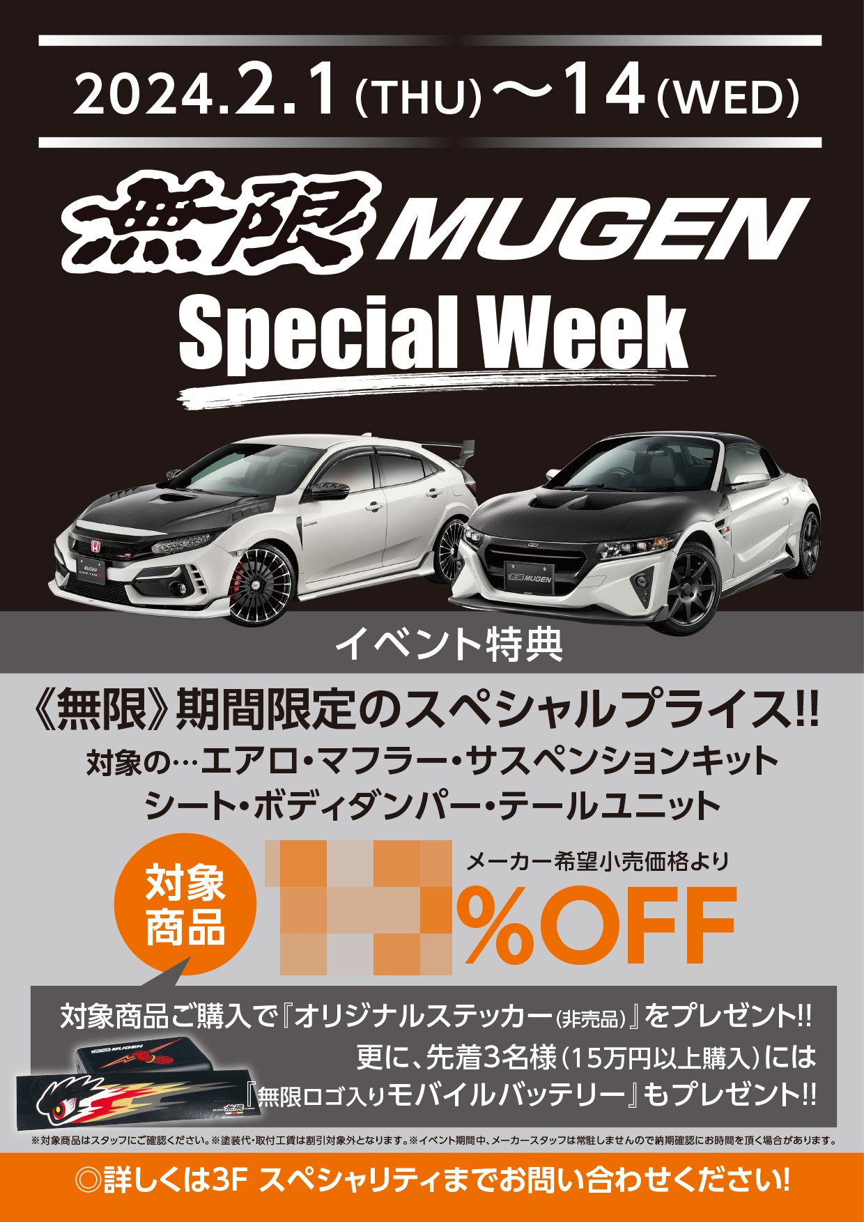 無限Special Week開催 - A PIT AUTOBACS SHINONOME