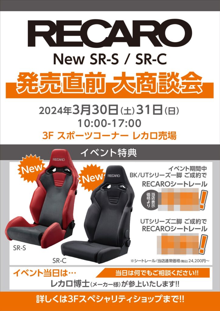 値引不可・送料別】レカロシートセミバケSR-3 ミレニアム500脚限定