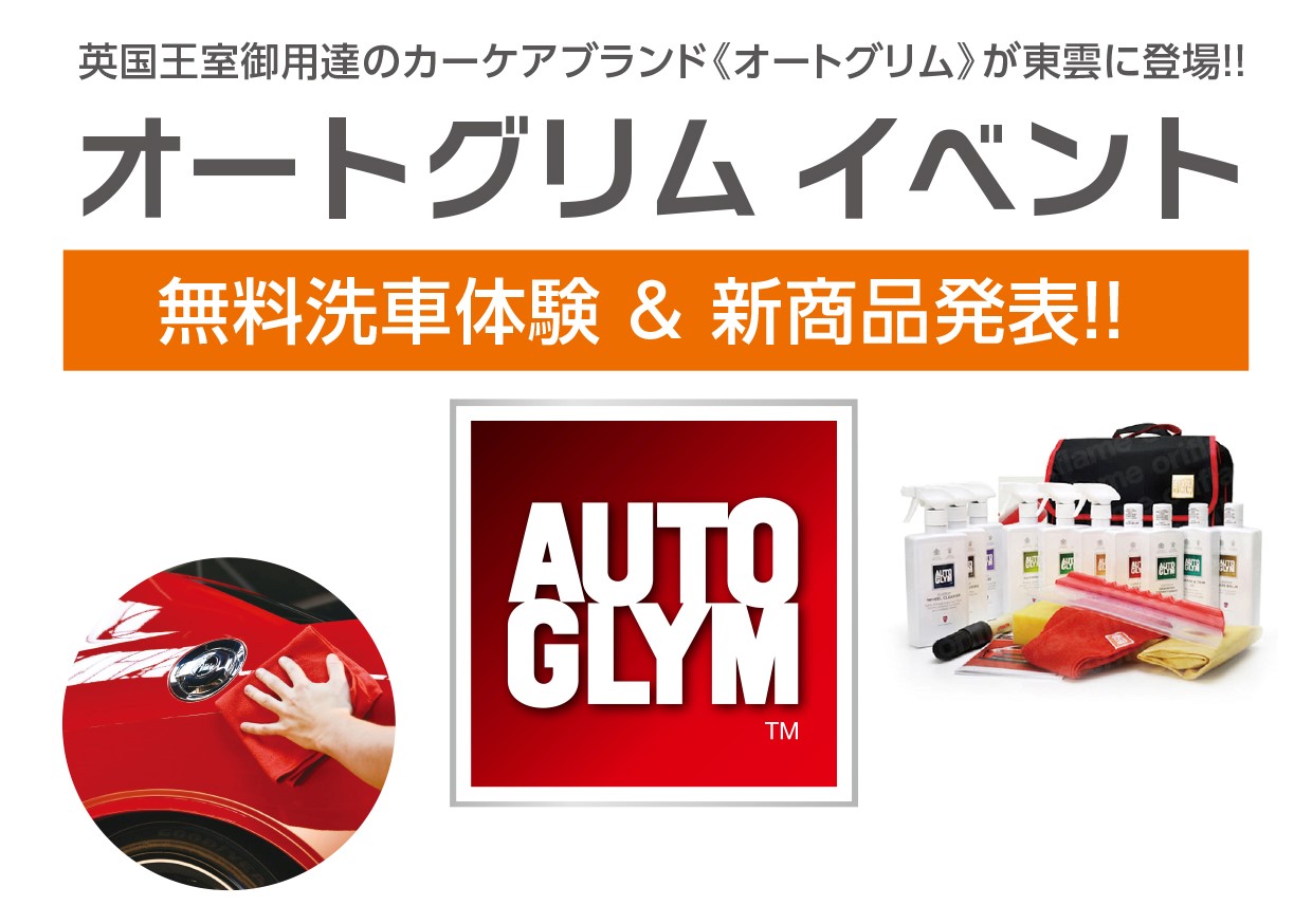 3/23(土) オートグリム イベント開催