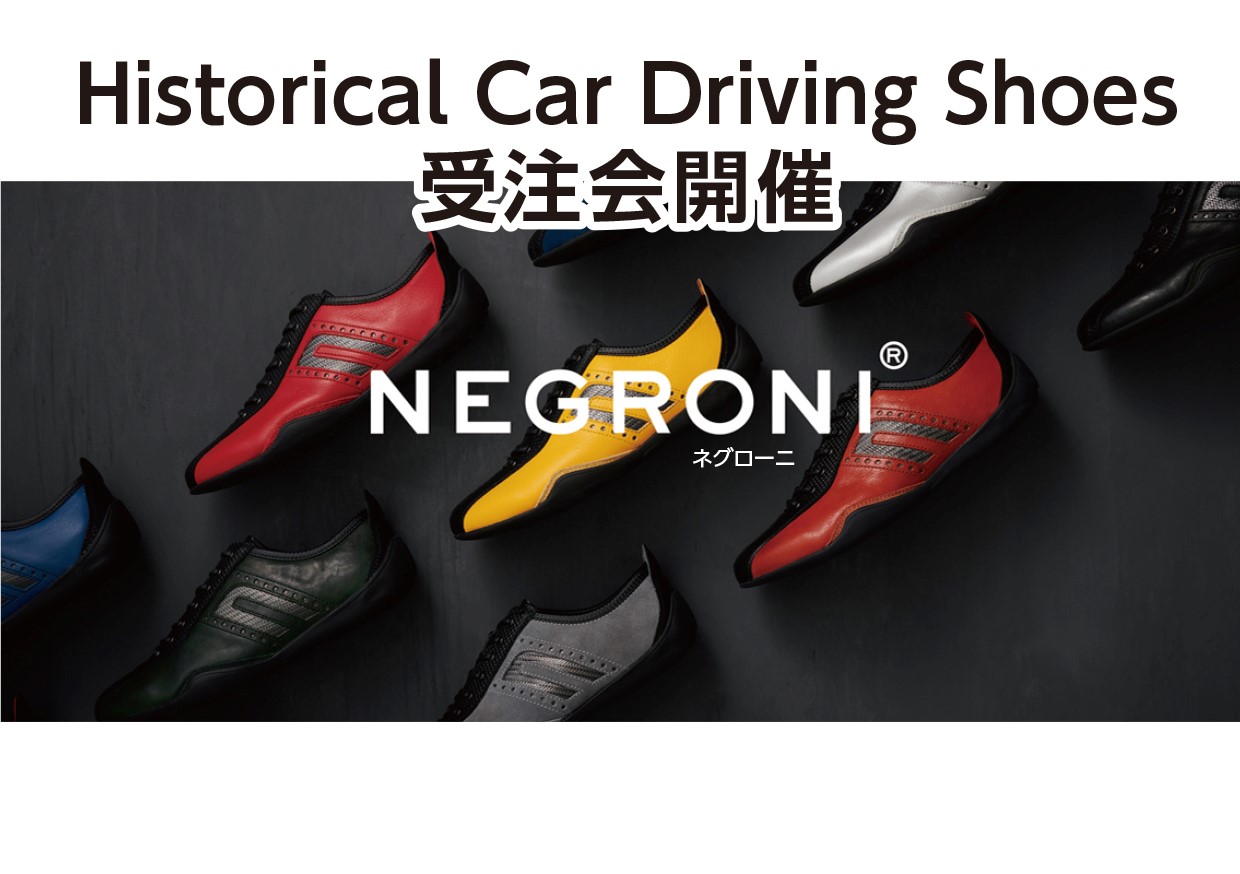 ネグローニ　/　Historical Car Driving Shoes受注会開催