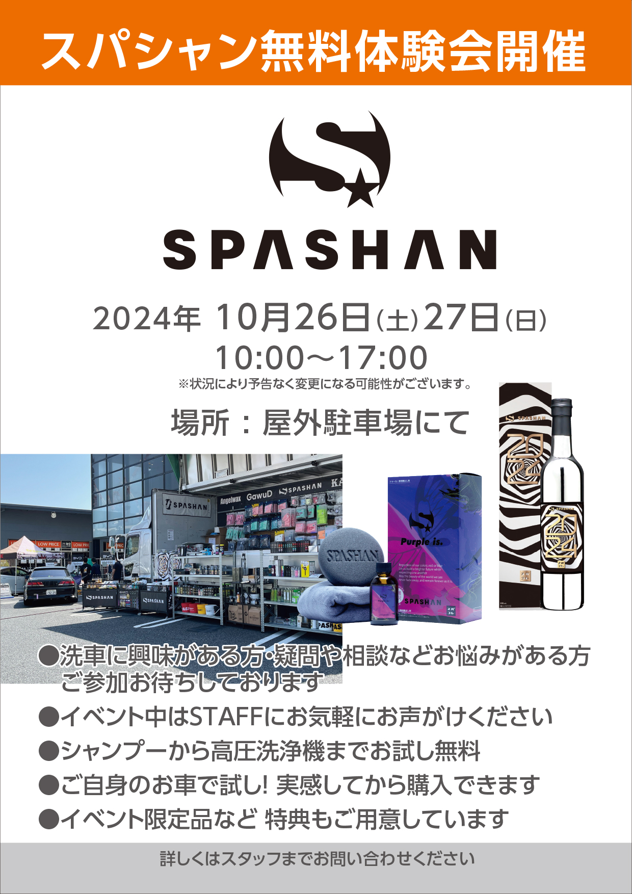 10月26日(土)、27日(日) SPASHAN体験会開催！ - A PIT AUTOBACS SHINONOME