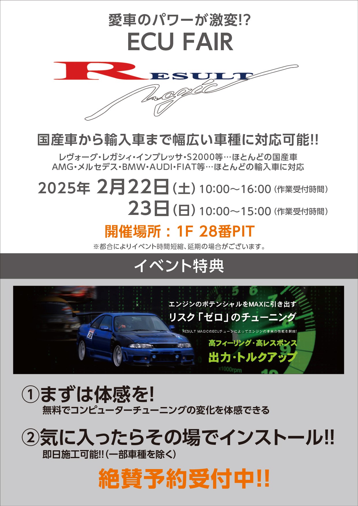 2月22日(土)・23日(日) リザルトマジックECUフェア開催!! - A PIT 