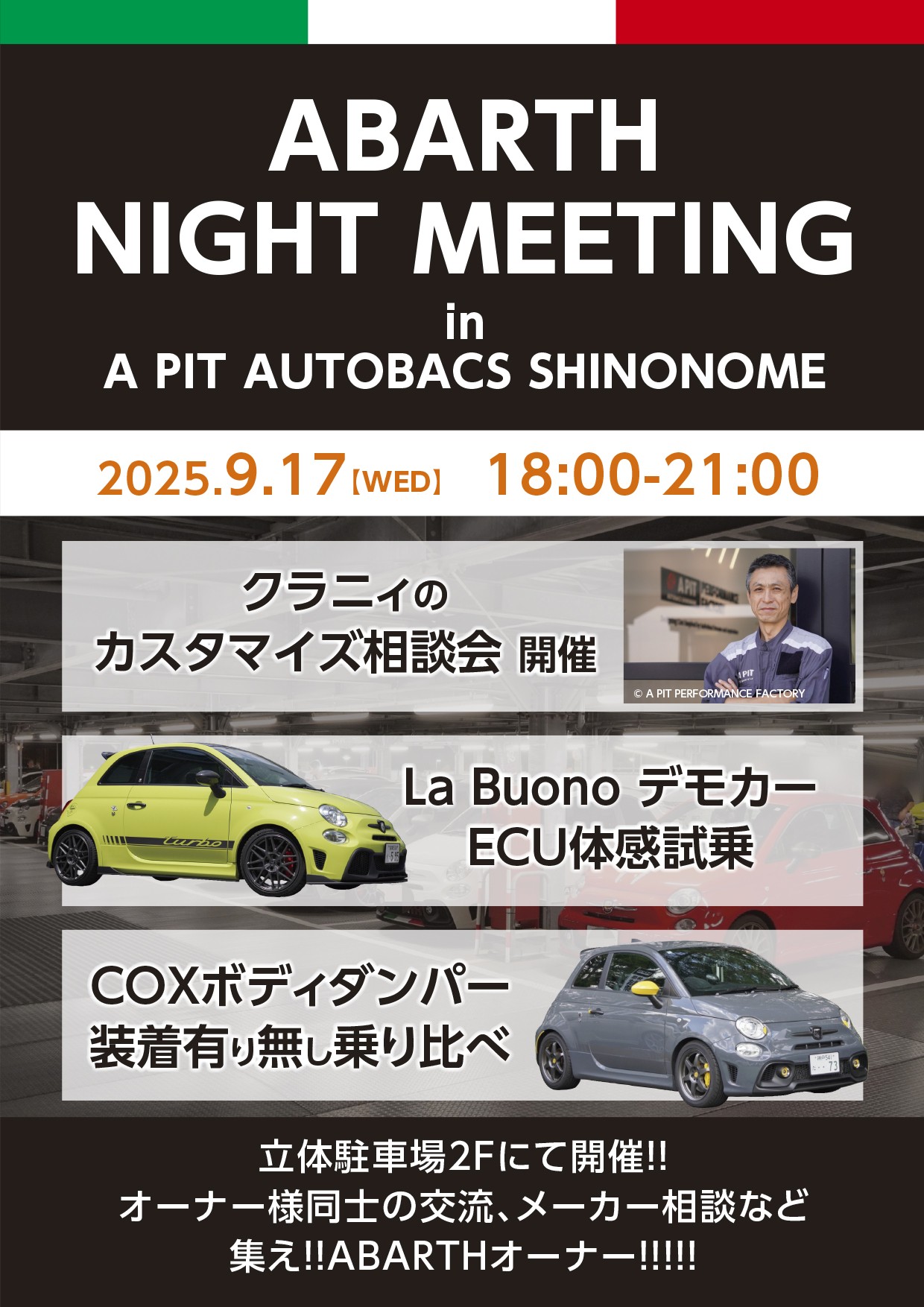 9月17日(水)ABARTHナイトミーティング開催 - A PIT AUTOBACS SHINONOME