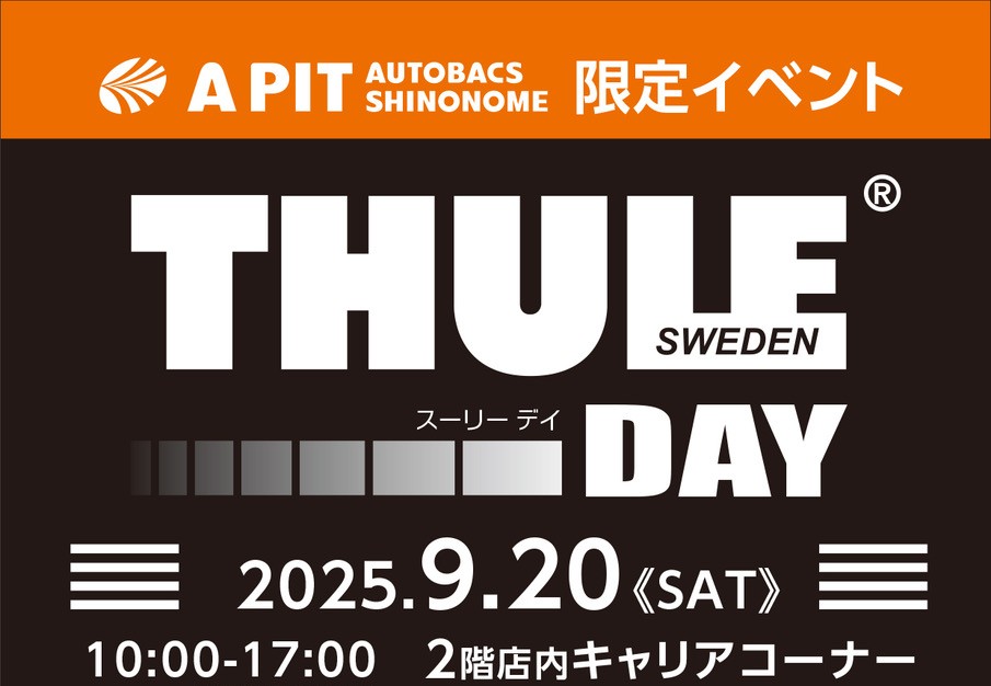 2025年9月20日(土)　THULEキャリア大商談会