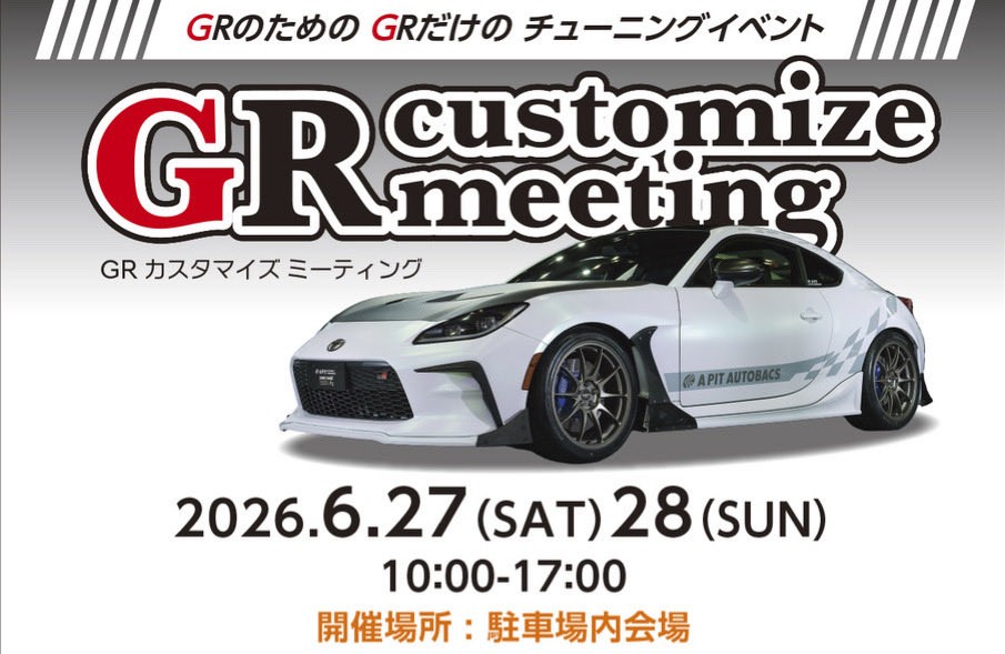 2026年6月27日(土)、28日(日)　GR Customize Meeting  開催します！