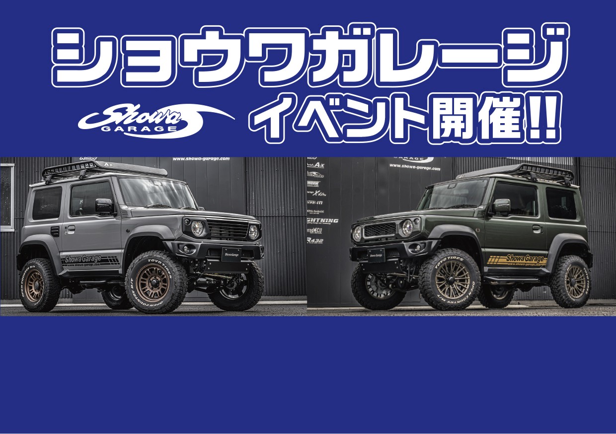 12月20日(土)、21日(日)　ショウワガレージイベント開催！
